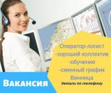 Оператор-логист... Оголошення Bazarok.ua