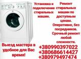 Установка и ремонт стиральных машин и водонагревателей... Оголошення Bazarok.ua