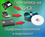 оцифровка VHS видеокассет г Николаев... оголошення Bazarok.ua