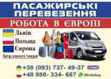 • Робота + Перевезення • ( Без Посередників )•... Объявления Bazarok.ua