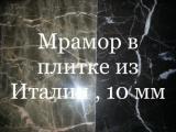 Мрамор натуральный в слябах и плитке. В нашем складе... Объявления Bazarok.ua