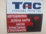 Автострахование компания тас... Оголошення Bazarok.ua