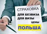 Оформление страховки... Объявления Bazarok.ua