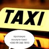 Пропоную послуги таксі... Оголошення Bazarok.ua