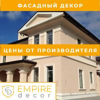 Декор для откосов в Одессе купить от производителя Empire... Объявления Bazarok.ua