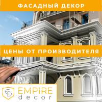 Фасадный декор лепнина для окон в Одессе из пенопласта... Объявления Bazarok.ua