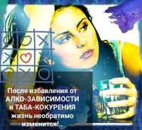 Кодирование от АЛКО и ТАБАКО зависимости... Объявления Bazarok.ua
