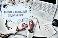 Потрібен офіс.менеджер (4-5год. Офіс/онлайн)... Объявления Bazarok.ua