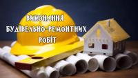 Виконуємо якісно ремонтні роботи... Оголошення Bazarok.ua