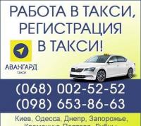 регистрация в такси , водитель с авто... Оголошення Bazarok.ua