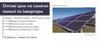 Монтаж сонячних станцій... Оголошення Bazarok.ua