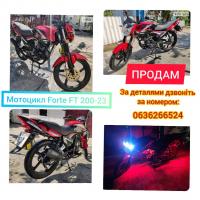 Продам мотоцикл Forte FT 200-23... Оголошення Bazarok.ua