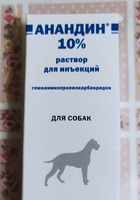 Анандин для собак... Объявления Bazarok.ua