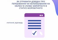 Як отримати довідку про перебування / не перебування на... Объявления Bazarok.ua