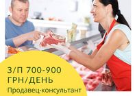 Работа (Маяки) Продавец-консультант в мясной магазин... оголошення Bazarok.ua