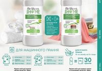 Засоби для миття... Оголошення Bazarok.ua