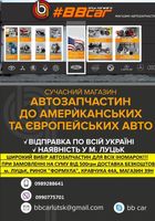 підбір та продаж автозапчастин... Оголошення Bazarok.ua
