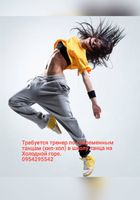 Тренер по современным танцам (хип-хоп)... Оголошення Bazarok.ua