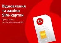 Стартовые пакеты Vodafone для самостоятельной замены SIM-карты... оголошення Bazarok.ua