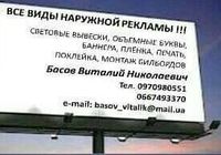 Все виды наружной рекламы... Объявления Bazarok.ua