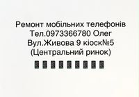 Ремонт мобільних телефонів Тернопіль... Оголошення Bazarok.ua