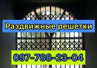Раздвижные решетки (гармошка) на окна и двери Харьков... Объявления Bazarok.ua