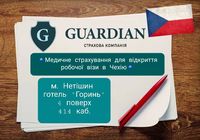 Візовий центр, страхова компанія Guardian... Оголошення Bazarok.ua