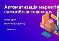 Програми для автоматизації: магазини, супермаректи, аптеки, кафе — Chameleon... Оголошення Bazarok.ua
