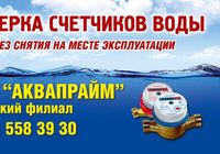 Поверка приборов учета воды и тепла.... Объявления Bazarok.ua