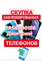 Скупка, разблокировка мобильных телефонов... Оголошення Bazarok.ua