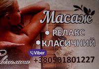Надаю послуги масажу - релакс, класичний... Оголошення Bazarok.ua