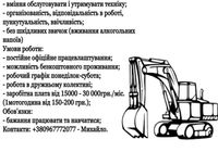 Робота машиніста екскаватора... оголошення Bazarok.ua