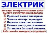 27/7 НЕ ДОРОГО УСЛУГИ ЭЛЕКТРИКА... Оголошення Bazarok.ua