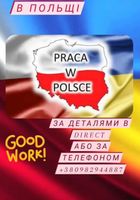 Офійціне працевлатування в Польщі... Оголошення Bazarok.ua