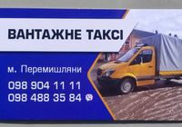 Вантажні перевезення до 2.5 т. та легкове таксі... Оголошення Bazarok.ua