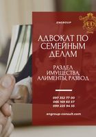 Адвокат по семейным делам. Раздел имущества, алименты, развод... Оголошення Bazarok.ua
