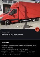 Перевезення... Объявления Bazarok.ua