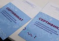 Сертификат о прохождении прививки от ковид19... Оголошення Bazarok.ua