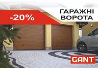 Акція Гаражні ворота GANT (Чехія) 2032х1800 Рахів... Оголошення Bazarok.ua