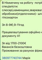 Працевлаштування в Німеччнині Безкоштовно... Оголошення Bazarok.ua