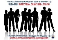 Легальне працевлаштування - гарантія соціального захисту... Объявления Bazarok.ua