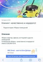 КЛИНИНГ... Оголошення Bazarok.ua