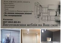 Мебель под заказ корпусная... Объявления Bazarok.ua