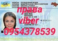 Водительское удостоверение права купить с нуля, добавить категорию Киев... Оголошення Bazarok.ua
