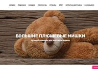 Продам интернет магазин мягких игрушек... Оголошення Bazarok.ua