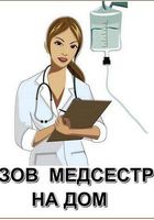 Пропоную послуги медсестри... Объявления Bazarok.ua