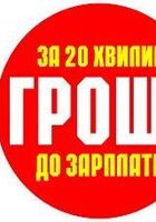 Гроші До Зарплати чи на подарок... Объявления Bazarok.ua