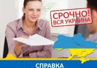 Справка о доходах выписка из банка... Оголошення Bazarok.ua