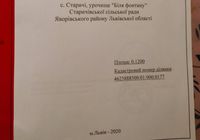 Земельна ділянка під забудову... Оголошення Bazarok.ua