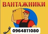 Вантажні перевезення+Вантажники Луцьк！... Оголошення Bazarok.ua